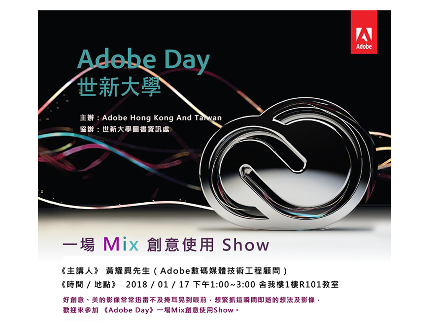 歡迎報名，結合最熱門 3D模擬、動畫製作、影像、排版  一場Mix創意使用Show《Adobe Day》
