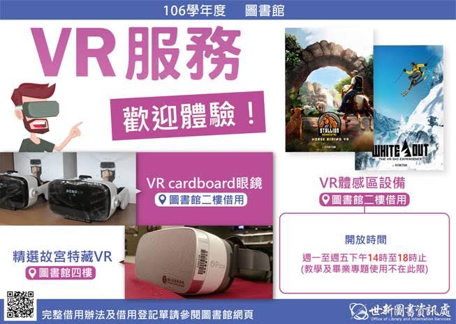 歡迎體驗 VR 服務