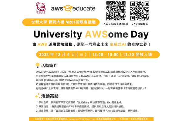12/6 AWS Educate x SHU 世新大學 University AWSome Day