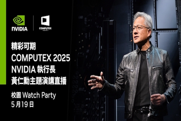 【世新大學專場】COMPUTEX 2025 NVIDIA 執行長黃仁勳主題演講直播