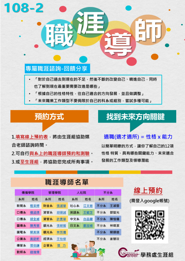 職涯導師預約 快來手刀申請