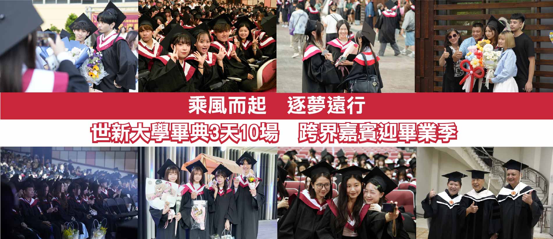 世新大學畢典邀跨界嘉賓　賈永婕勉不怕雜音勇敢前行