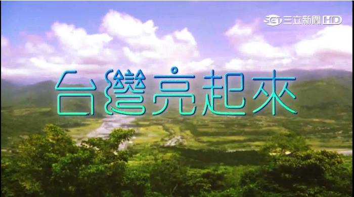 前進新台灣重播 - 前進 英文