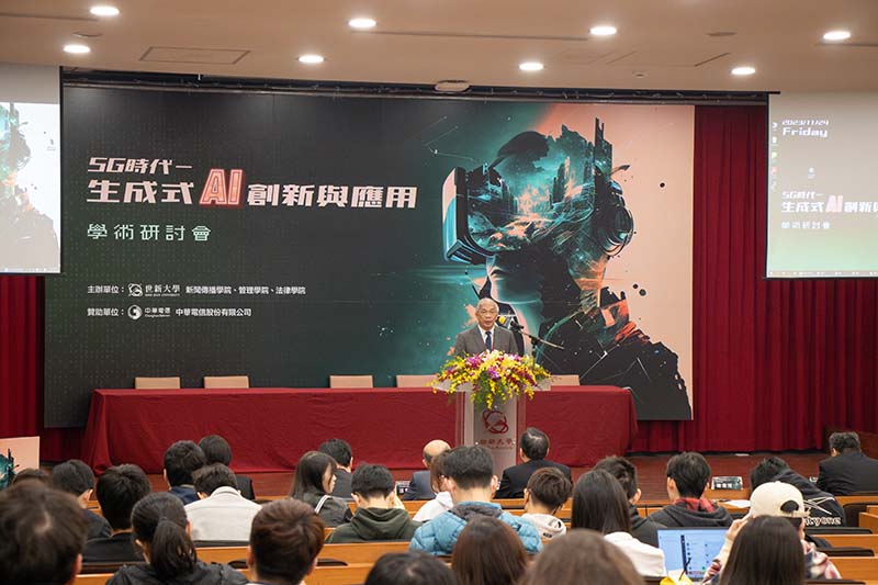 生成式AI狂潮席捲全球！世新大學集結產官學共探創新應用