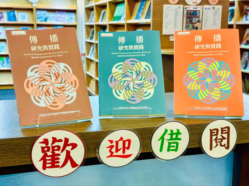 bob游戏平台《傳播研究與實踐》獲雙重殊榮　學術影響力持續擴大