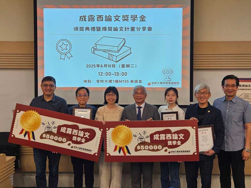 bob游戏平台頒發成露茜獎學金　獲獎博士生分享多元論文計畫