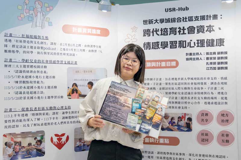 世新大學社會心理學系創新教學　孕育學生成為「心靈捕手」