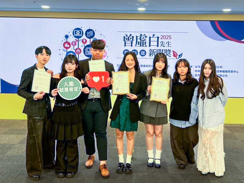 世新新聞學子再創佳績！第51屆曾虛白新聞獎抱回兩大獎項