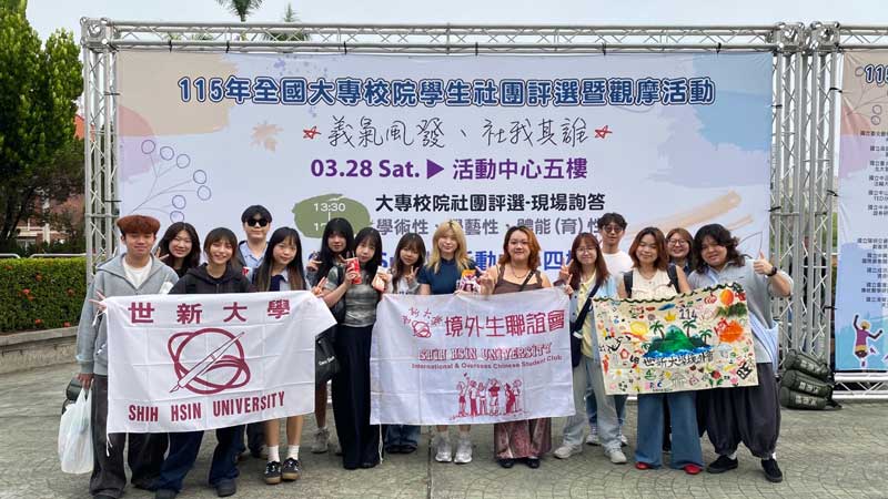 世新大學捷報不斷　全國社團評選滿載而歸