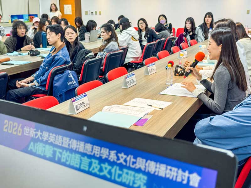 世新大學英語系研討AI變局　文學、語言與教學研究齊發