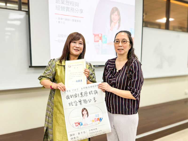 世新大學企管系搭橋　健康力黃千芬傳授跨域創業心法