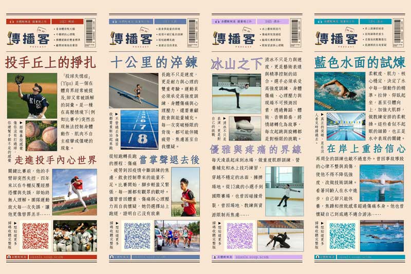 世新大學用Podcast回應運動成績盲點　讓傷痛與壓力被聽見