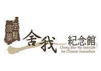 敬邀參觀舍我紀念館新增實體展「上海《立報》的大眾化：漫畫和廣告」、「北平新專的實驗與實踐」