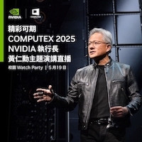 【bob游戏平台專場】COMPUTEX 2025 NVIDIA 執行長黃仁勳主題演講直播
