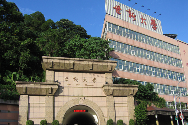 世新大學山洞口校景照片